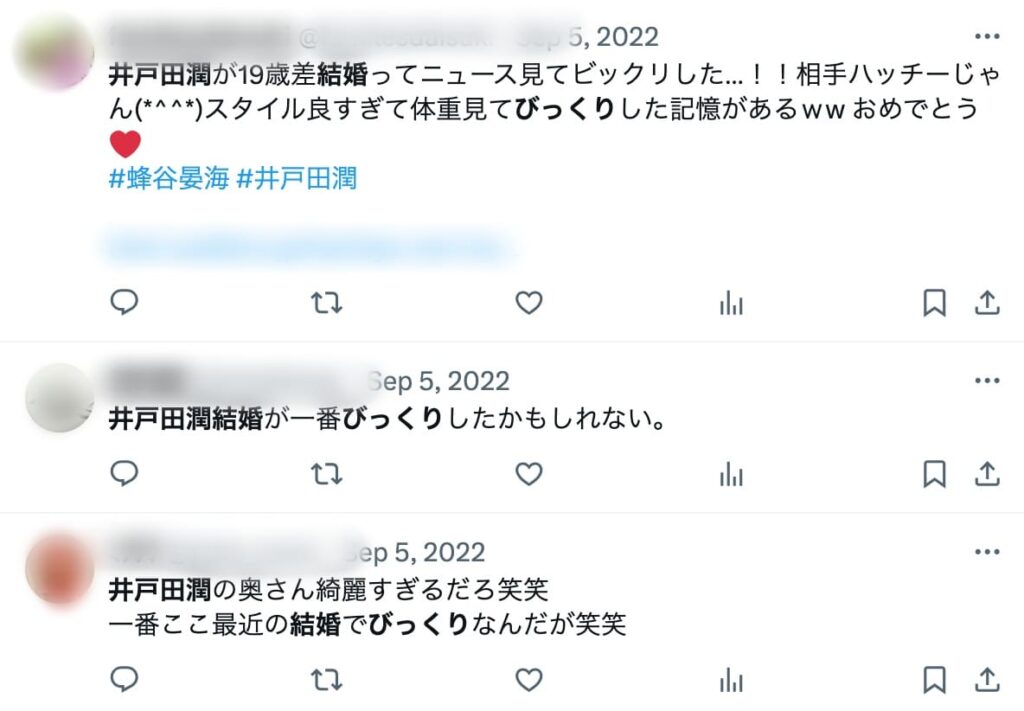 井戸田潤再婚に驚くツイート