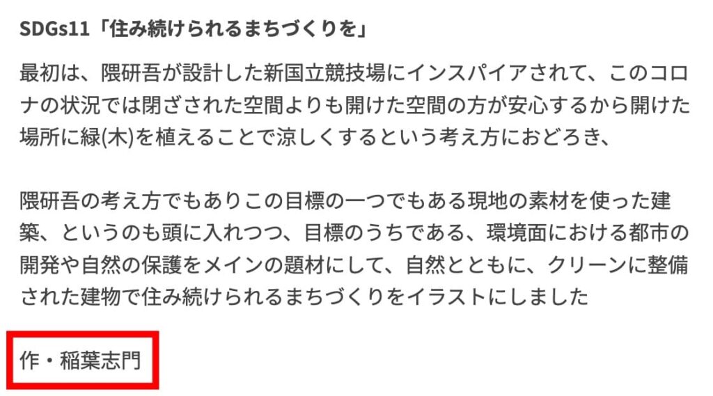 稲葉浩志の息子がデザインしたシャツの説明