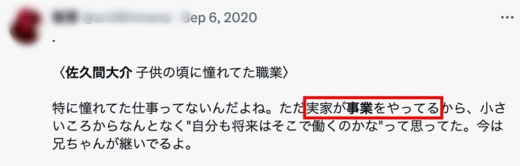 佐久間大介の家族についてのツイート