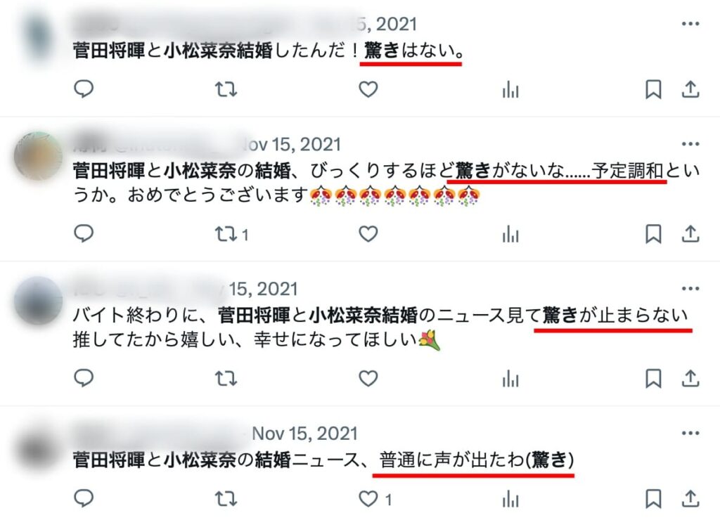 菅田将暉・小松菜奈の結婚に対するツイート