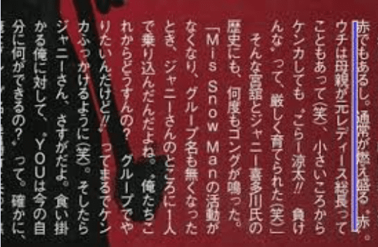 母親が元レディース総長だったことを明かす宮舘涼太